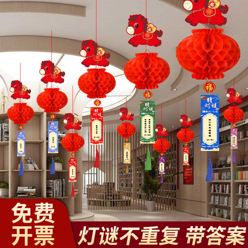 2026新款元宵节猜灯谜卡片灯笼马年谜语字谜条醒狮装饰场景布置道