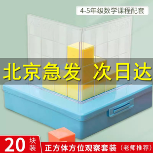 小正方体长方体方位观察器带网格套装小学四五年级上册物体数学教具塑料积木三视图立方块立体几何模型教学