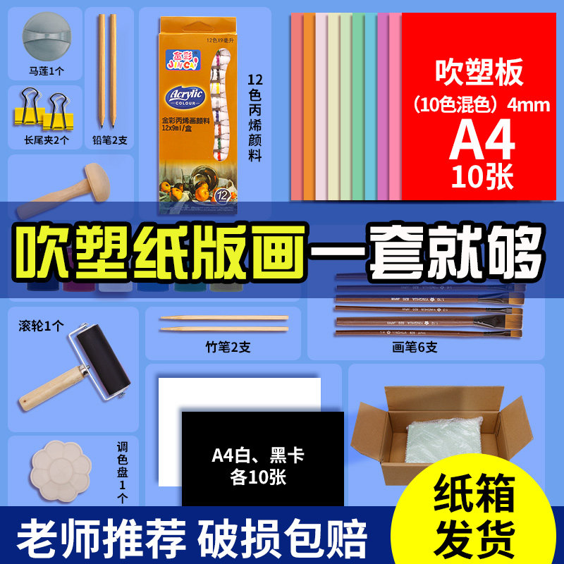 A4吹塑纸吹塑板a3儿童版画套装材料板画专用工具板8k4k16k白色美术DIY板画4mm厚彩色8开全开小学生高密度版图片