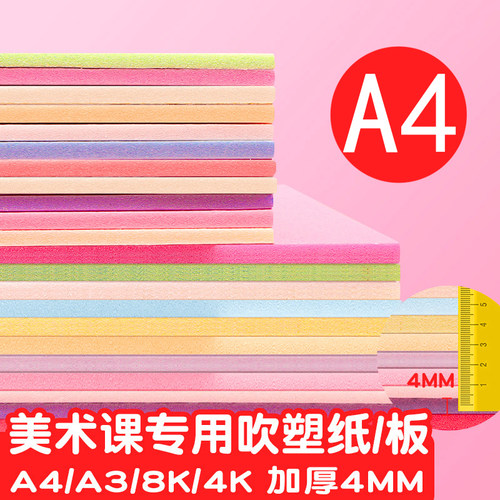 吹塑纸4MM加厚A48K材料套装