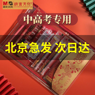 晨光高中学生考试专用笔金榜题名学习用品高考套装初中中考中性笔孔庙2比涂卡笔碳素笔公务员研究生文具