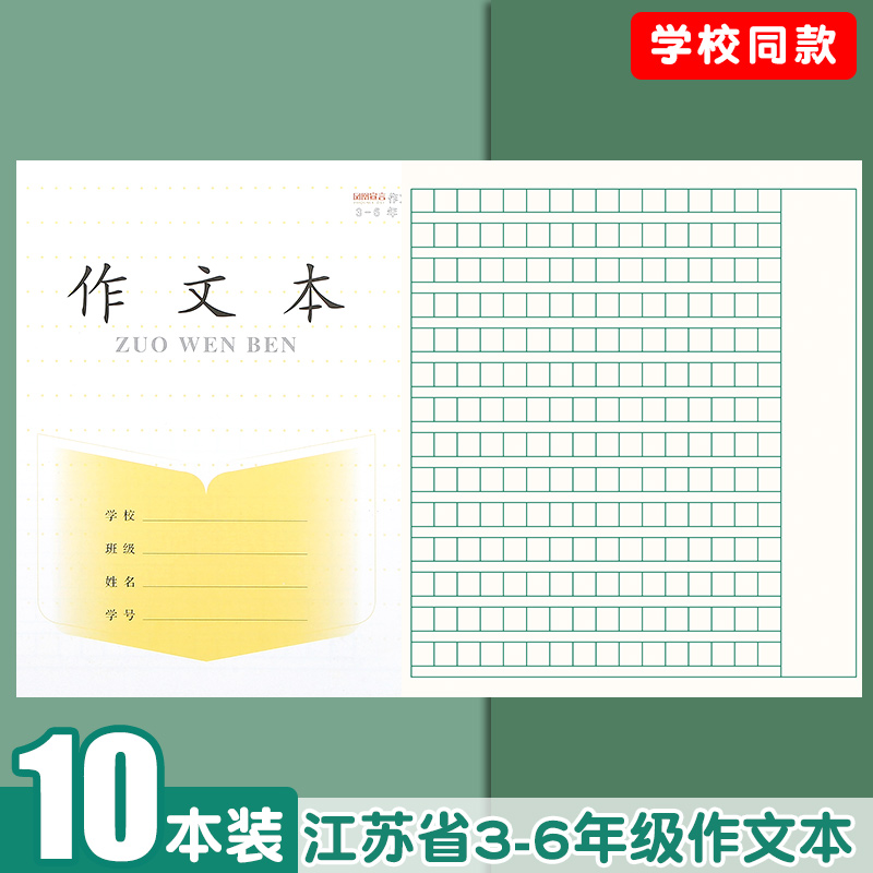江苏省凤凰作文作业本