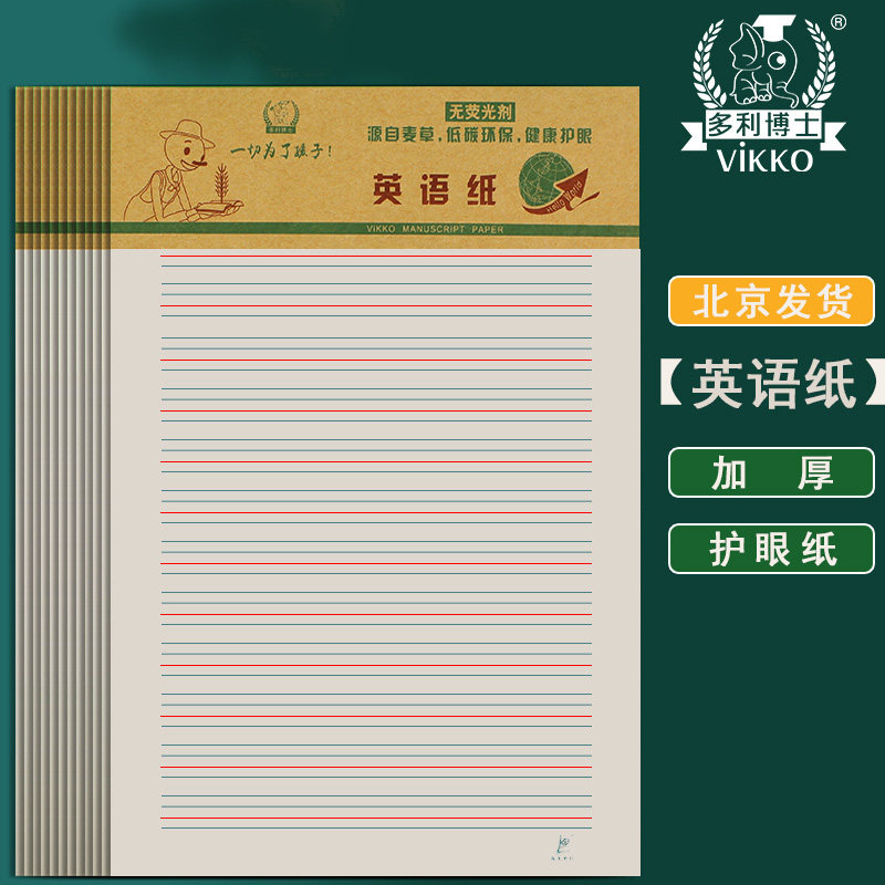 维克多利英语纸信纸稿纸图片