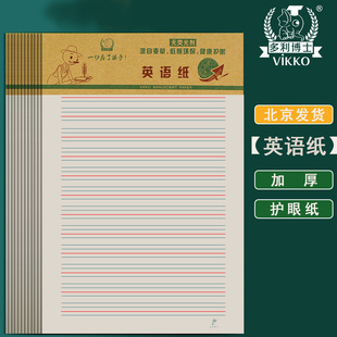 维克多利英语纸信纸稿纸本方格原稿纸学生用300小 学生作文纸数学400格a4语文写作申论考试格子纸张多利博士