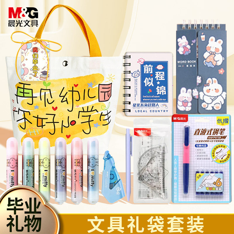 晨光文具大礼包礼盒套装学习用品毕业礼物女孩礼品小学生初中一二三六年级仪式感伴手礼实用型十岁12生日礼品