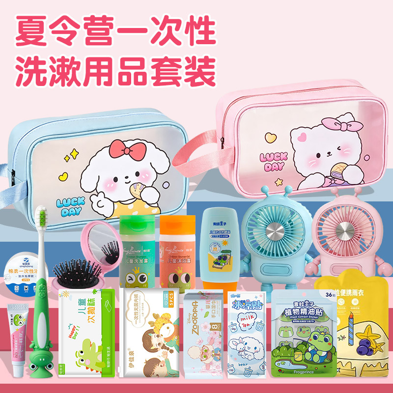 小学生夏令营一次性洗漱套装儿童旅行便携式牙刷牙膏毛巾洗护用品
