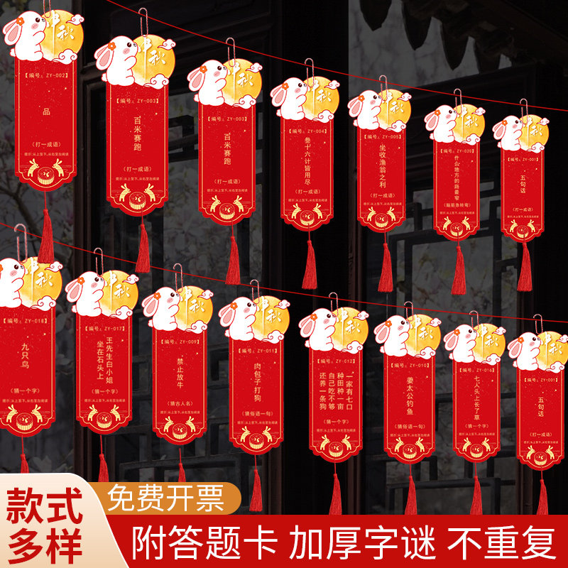 2026年猜灯谜醒狮卡片中秋节灯笼条商场学校社区活动装饰传统挂纸