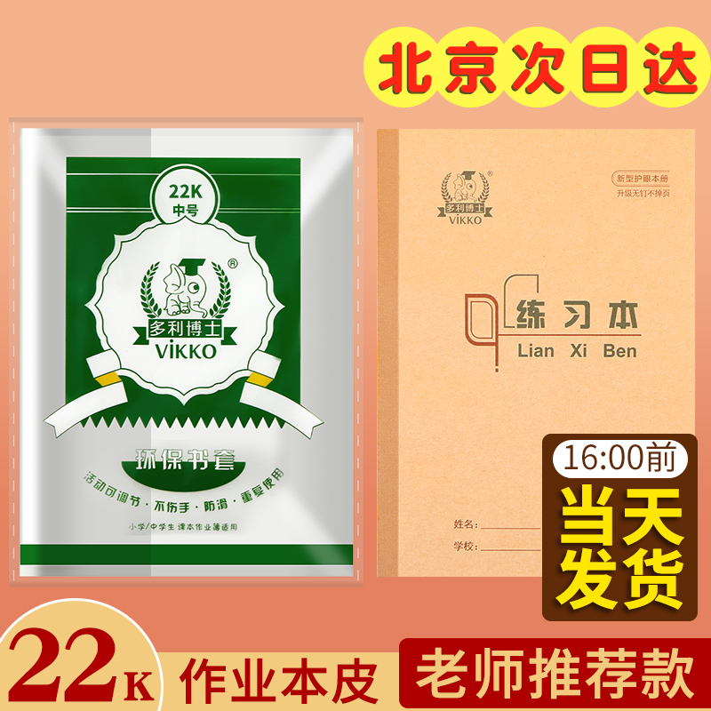 多利博士22K本皮北京本子专用