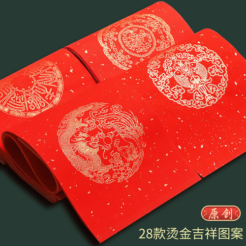 2026万年红对联纸洒金红纸手写空白过年春联批发宣纸通用七言大张龙凤瓦当书法自写春节专用新年大红斗方作品 - 封面