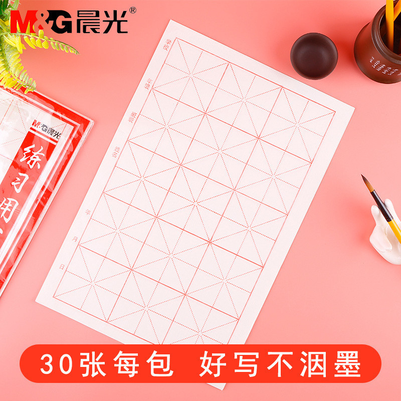 文具作品纸初学者半生熟练毛笔字