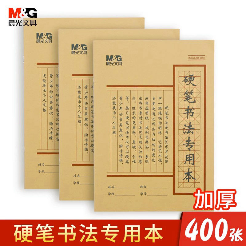 硬笔书法米字格钢笔练字帖小学生