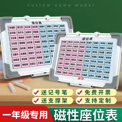 可定制班级磁性座位表中小学生磁吸座位牌姓名贴磁铁座次表可移动教室讲台桌面学生名字排位磁力活动贴磁贴表