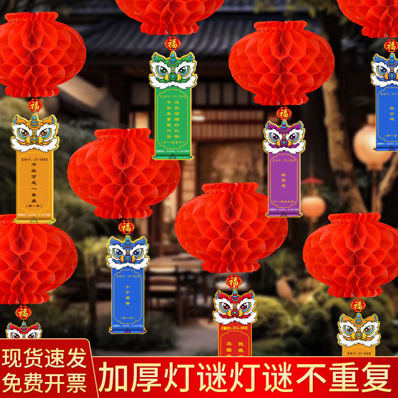 2026新款元宵节猜灯谜卡片灯笼马年谜语字谜条醒狮装饰场景布置道具,文具电教/文化用品/商务用品,贺卡/明信片,淘宝优惠券,粉丝福利购,淘宝优惠卷