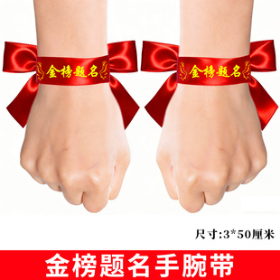 中考高考加油必胜送考绑带红绸头巾决战中考百日誓师腕带红丝带