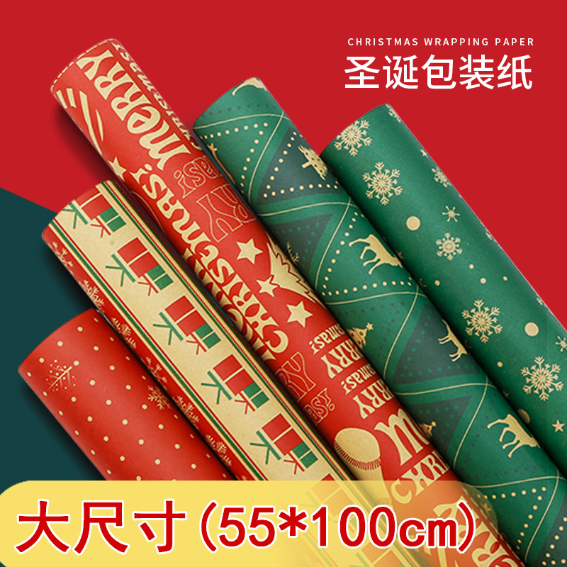 大尺寸圣诞礼品包装纸超大高级感花纸手工diy材料牛皮纸包书皮圣诞节礼物盒高级感礼盒红色儿童ins风礼品纸