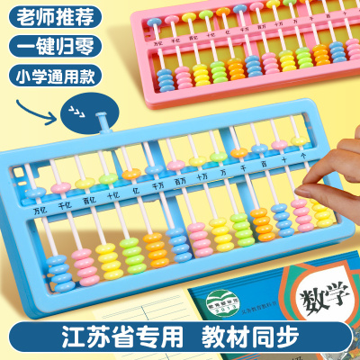 苏教版算盘小学生专用