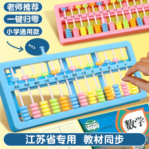 苏教版算盘小学生专用