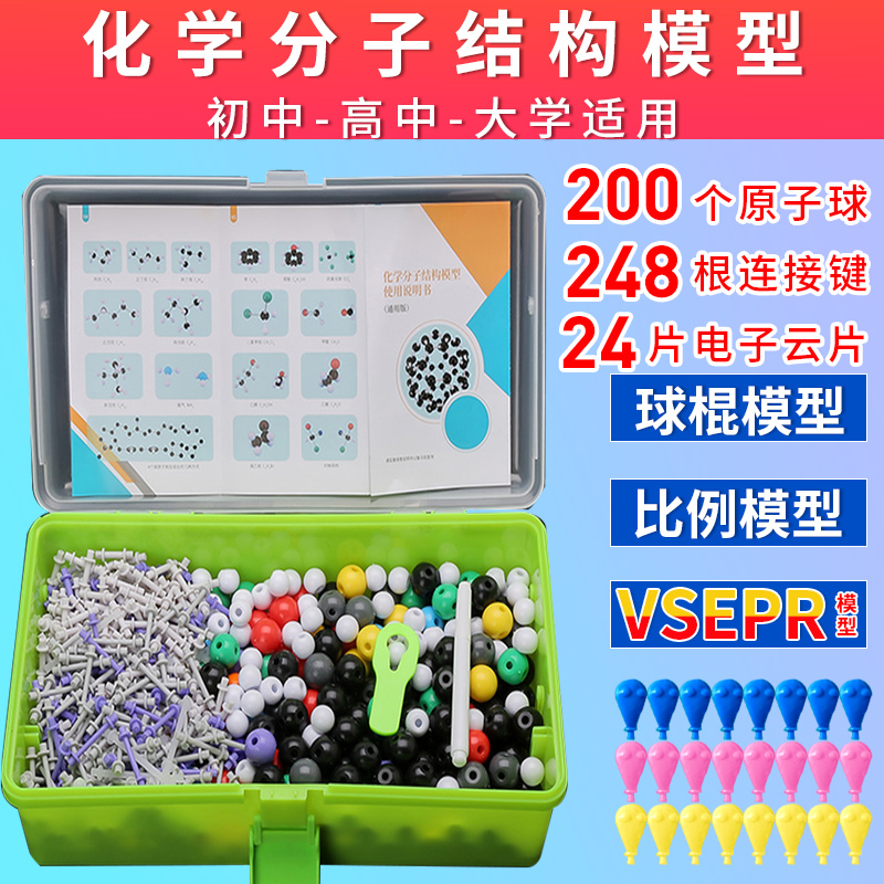 初高中化学有机分子结构模型球棍