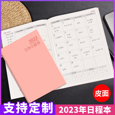 2023时间管理小秘书PU日程本A5