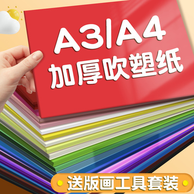 A4吹塑纸吹塑板a3儿童版画套装材料板画专用工具板8k4k16k白色美术DIY板画4mm厚彩色8开全开高密度版小学生
