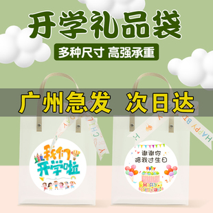 开学礼品袋幼儿园生日伴手礼手提袋透明磨砂袋高级感2025新款零食包装礼盒空盒生日回礼入学礼物包装袋