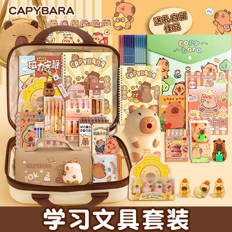 卡皮巴拉毕业期末文具套装礼盒女孩小学生一二三年级大礼包男孩高颜值实用型十岁生日礼物礼品男生学习用品