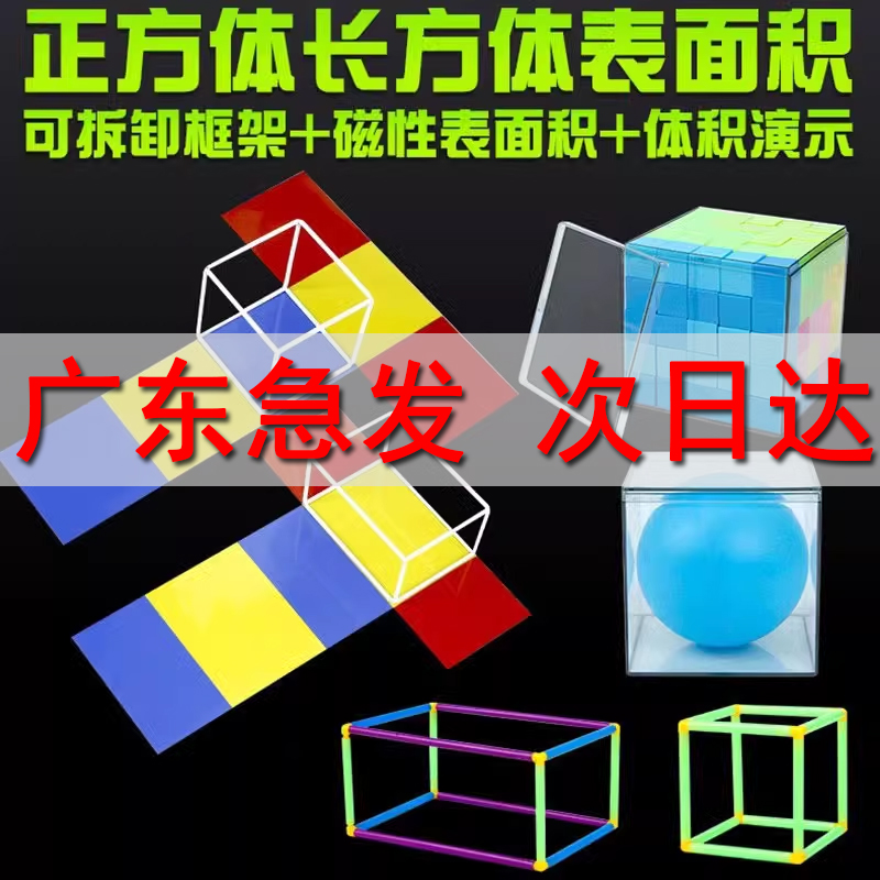 五年级小学生数学下册正方体长方体教具六面立体图形展开图学具磁性套装小学几何立方体框架表面积可拆卸模型 文具电教/文化用品/商务用品 教学仪器/实验器材 原图主图