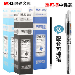 0.5mm晶蓝蓝色黑色墨蓝子弹头笔心魔摩磨摩易擦热 简约小学生可擦拔帽式 晨光按动可擦笔笔芯 日式