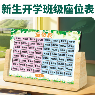 定制班级磁性座位表姓名牌磁吸座位牌可移动姓名贴磁铁教室讲台学生座次名字牌磁贴排座位磁力班主任必备神器