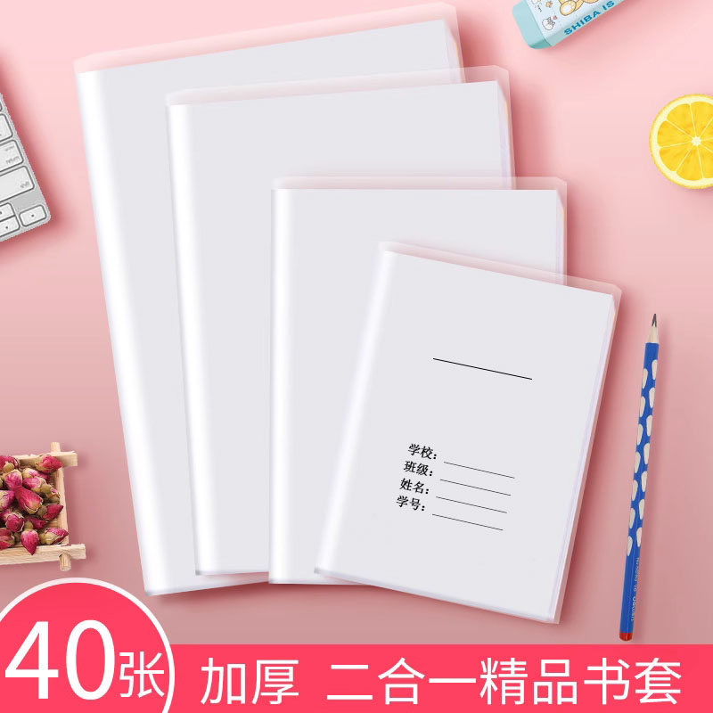 白色二合一包书皮白书皮纸a4书皮套透明书套小学生36K白纸包装纸小学一二三四年级下册套装16K书壳本皮22K