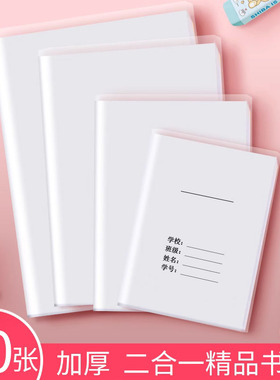 白色二合一包书皮白书皮纸a4书皮套透明书套小学生36K白纸包装纸小学一二三四年级下册套装16K书壳本皮22K