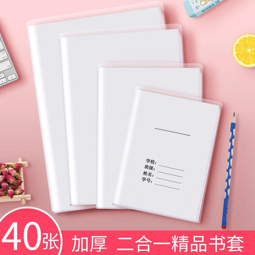白色二合一包书皮白书皮纸a4书皮套透明书套小学生36K白纸包装纸小学一二三四年级下册套装16K书壳本皮22K