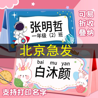 姓名牌桌牌防摔一年级学生名字牌