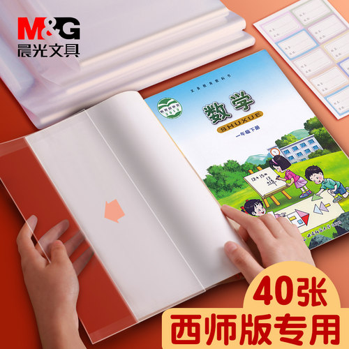 晨光书套西师版课本书膜保护套