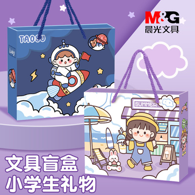 晨光文具小学生礼物伴手礼仪式感套装盲盒儿童大礼包实用奖品奖励男孩女生高级感全班新年过年礼盒礼品送孩子
