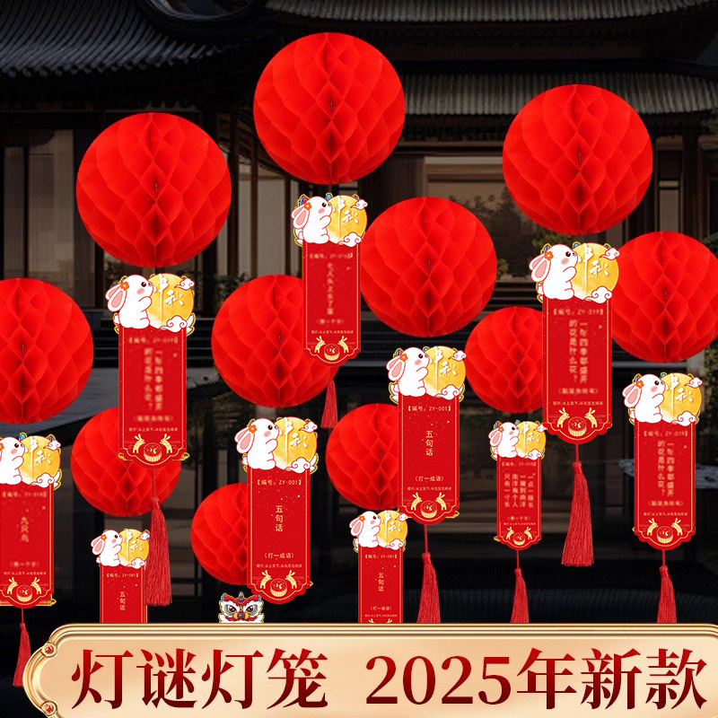 中秋节蛇年灯谜猜灯谜灯笼道具氛围布置吊卡2025年新款卡片条