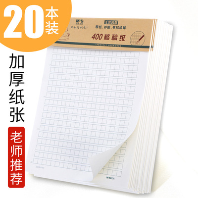 晨光作文纸稿纸网格纸考试专用a4