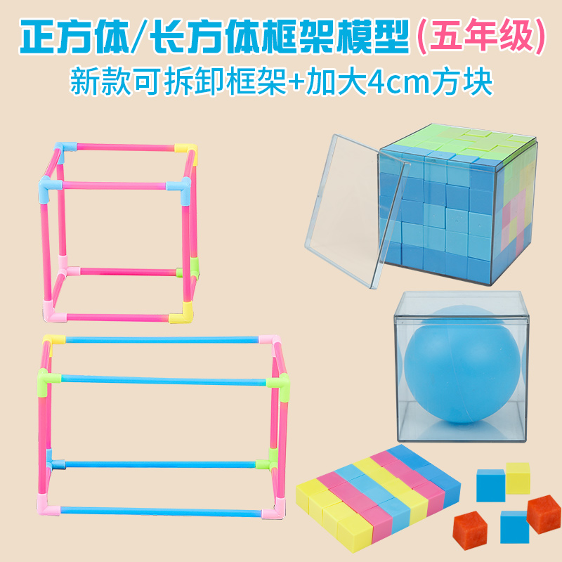 小学生五年级正方体长方体
