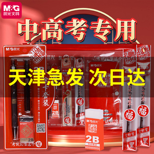 晨光考试专用笔高考中考孔庙金榜题名中性笔套装高中生初中生全套学习用品公务员二建用笔教资碳素签字笔