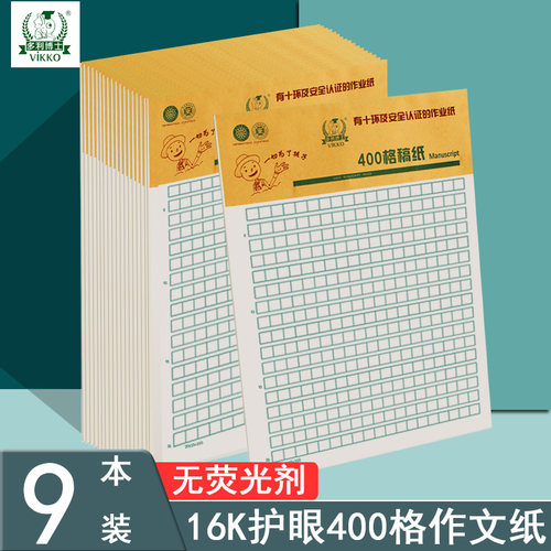 多利博士信纸400格作文纸稿纸16k