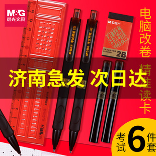 晨光高考中考涂卡笔考试专用笔高中生2比铅笔用品初中生孔庙文具套装2b自动铅笔公务员读电脑答题卡学习全套