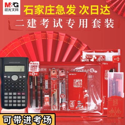晨光二建考试套装2B中性笔