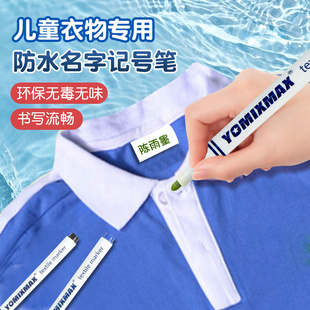 幼儿园名字贴衣服区分标记贴宝宝姓名贴小学生校服记号笔儿童姓名印章防水防油防撕免缝