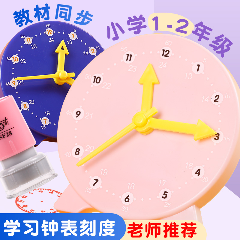 小学生时钟教具一二年级学习器