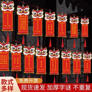 2026年猜灯谜醒狮卡片元宵节灯笼条商场学校社区活动装饰传统挂纸卡