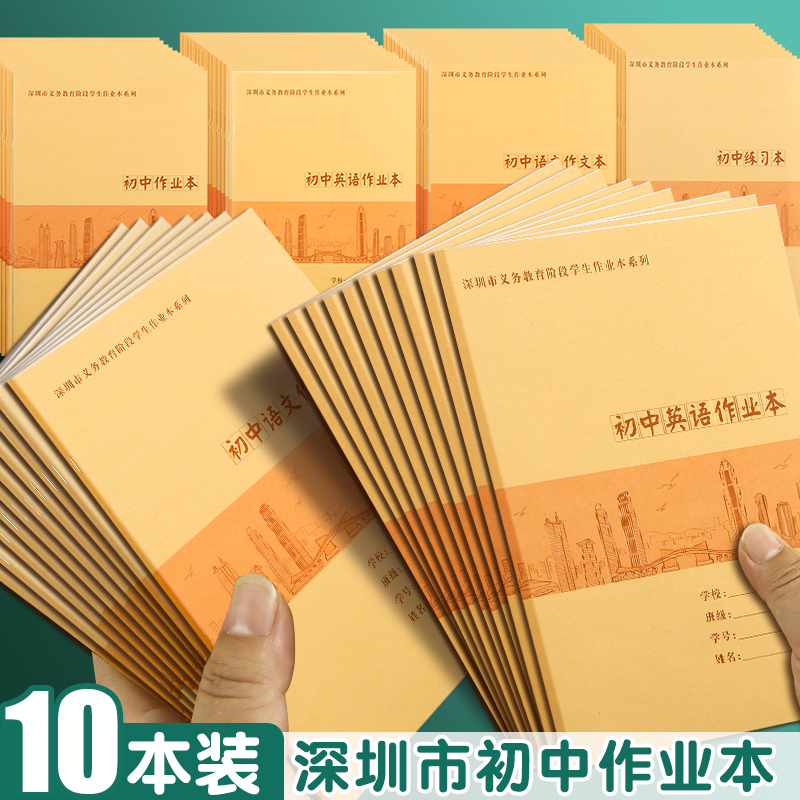深圳作业本初中生专用多款可选
