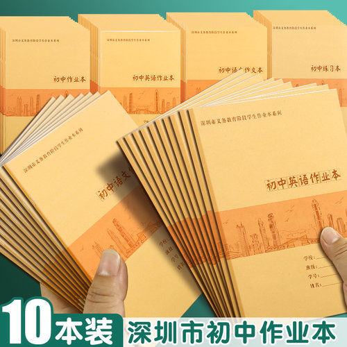 深圳作业本初中生专用多款可选