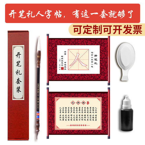 幼儿园开笔礼证书人字字帖