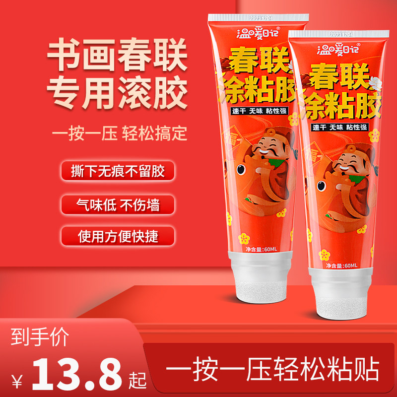 春联专用滚粘胶春节贴对联神器结婚无痕粘剪纸多用途喷雾胶专用不伤墙