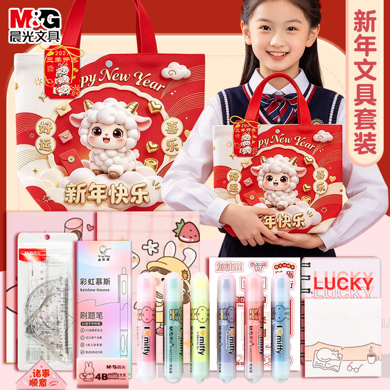 元旦跨年新年幼儿园文具套装小礼物2027羊年创意礼品伴手礼儿童